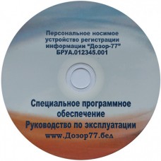ПО «ДОЗОР-ЛАЙТ» (бесплатное ПО для ДОЗОР 77/ДОЗОР 78) ПО «ДОЗОР-ЛАЙТ» (бесплатное ПО для ДОЗОР 77/ДОЗОР 78)