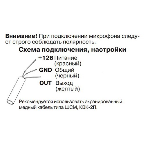 Подключение шорох 2 ШОРОХ-7